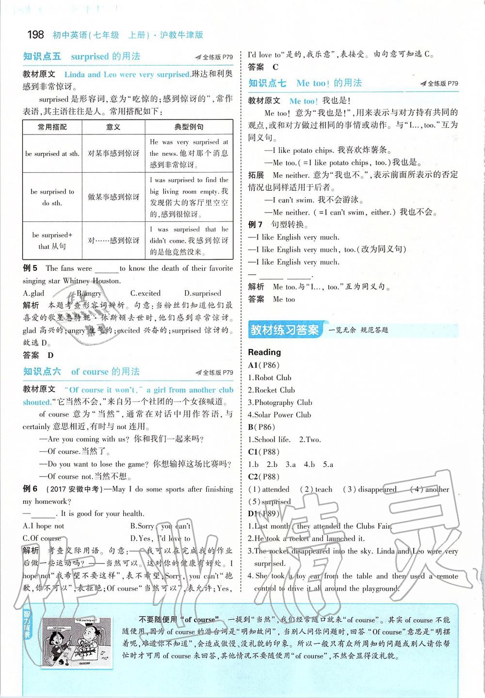 2019年課本七年級英語上冊滬教版 參考答案第48頁