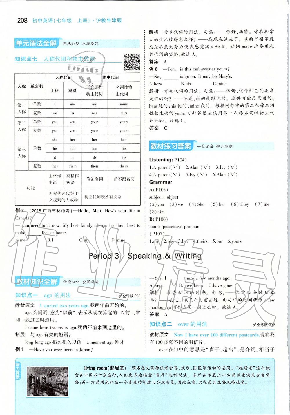 2019年課本七年級(jí)英語(yǔ)上冊(cè)滬教版 參考答案第58頁(yè)