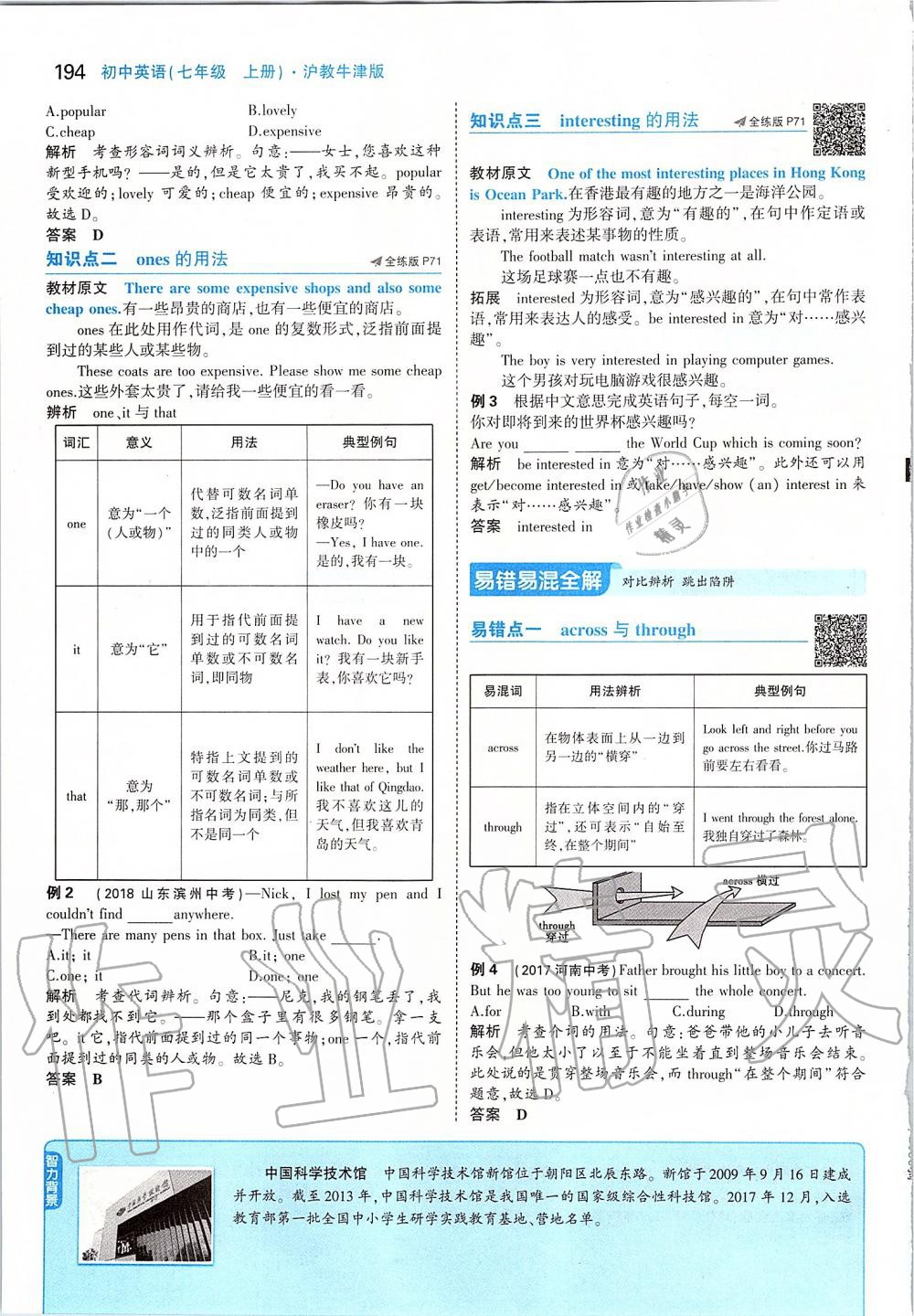 2019年課本七年級(jí)英語(yǔ)上冊(cè)滬教版 參考答案第44頁(yè)