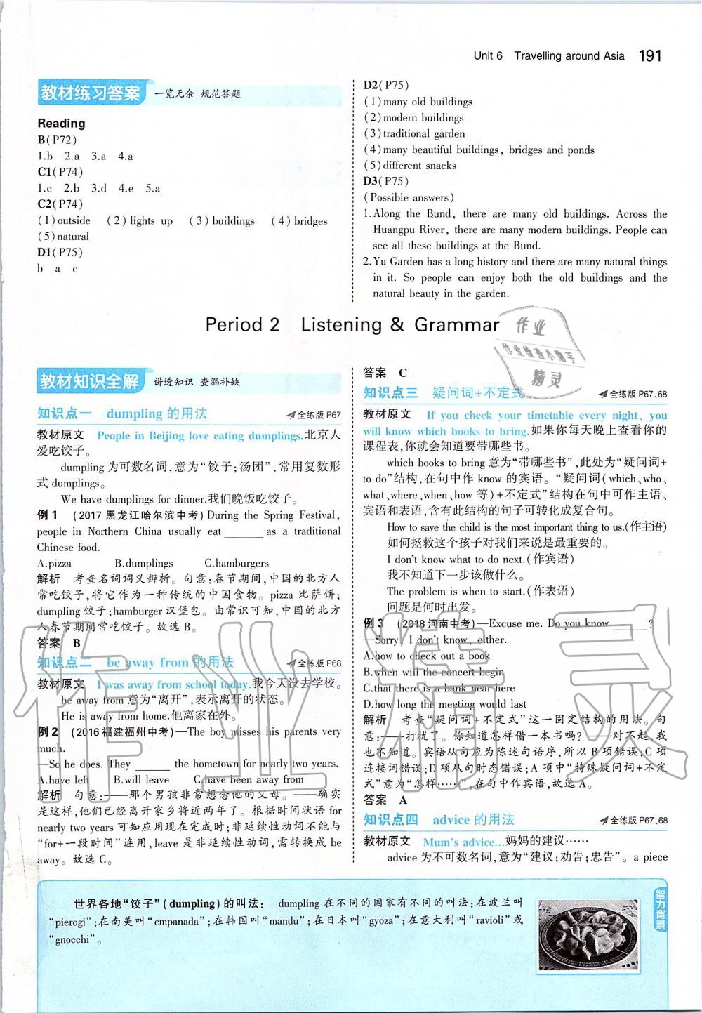 2019年課本七年級(jí)英語上冊滬教版 參考答案第41頁