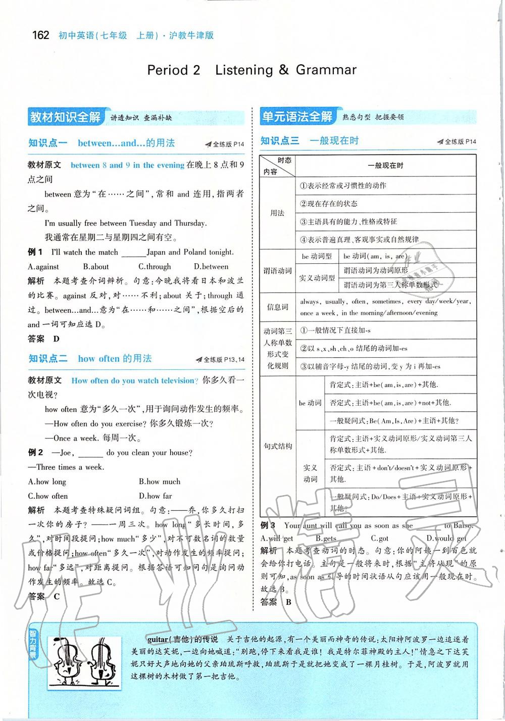 2019年課本七年級英語上冊滬教版 參考答案第12頁