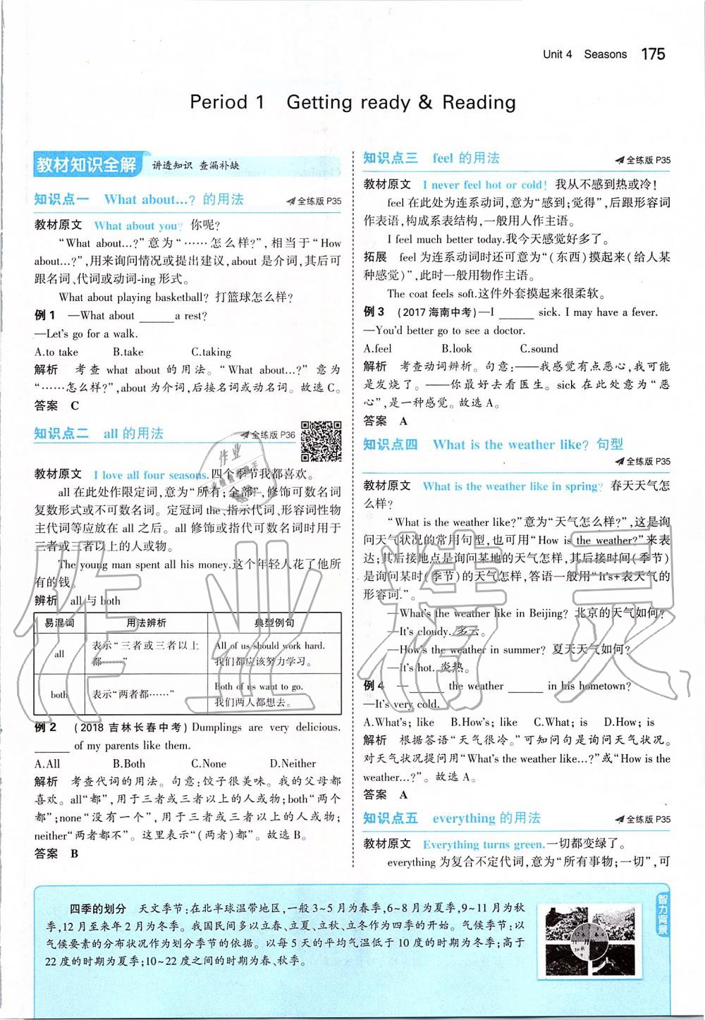 2019年課本七年級(jí)英語(yǔ)上冊(cè)滬教版 參考答案第25頁(yè)