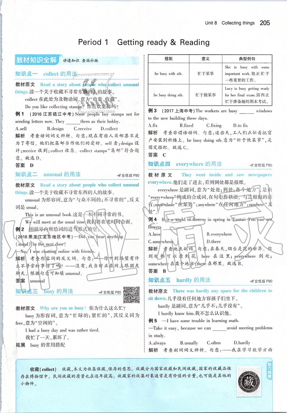 2019年課本七年級(jí)英語上冊(cè)滬教版 參考答案第55頁