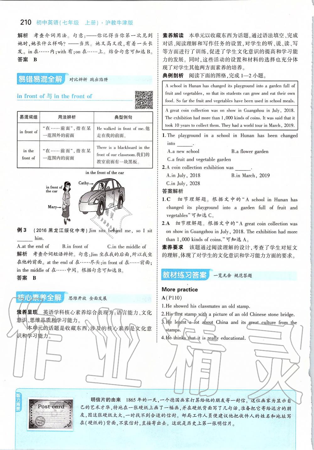 2019年課本七年級(jí)英語(yǔ)上冊(cè)滬教版 參考答案第60頁(yè)