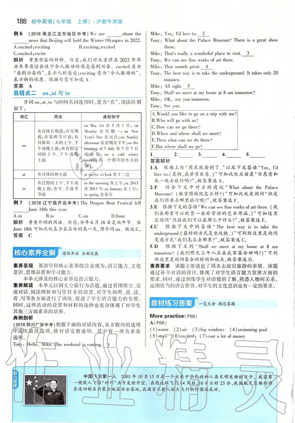 2019年課本七年級英語上冊滬教版 參考答案第38頁