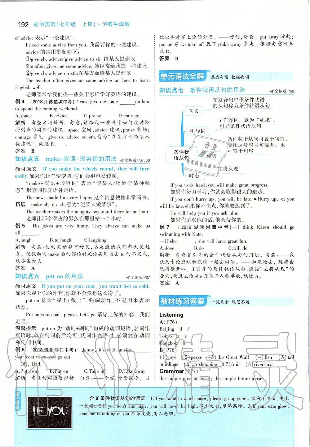 2019年課本七年級(jí)英語(yǔ)上冊(cè)滬教版 參考答案第42頁(yè)