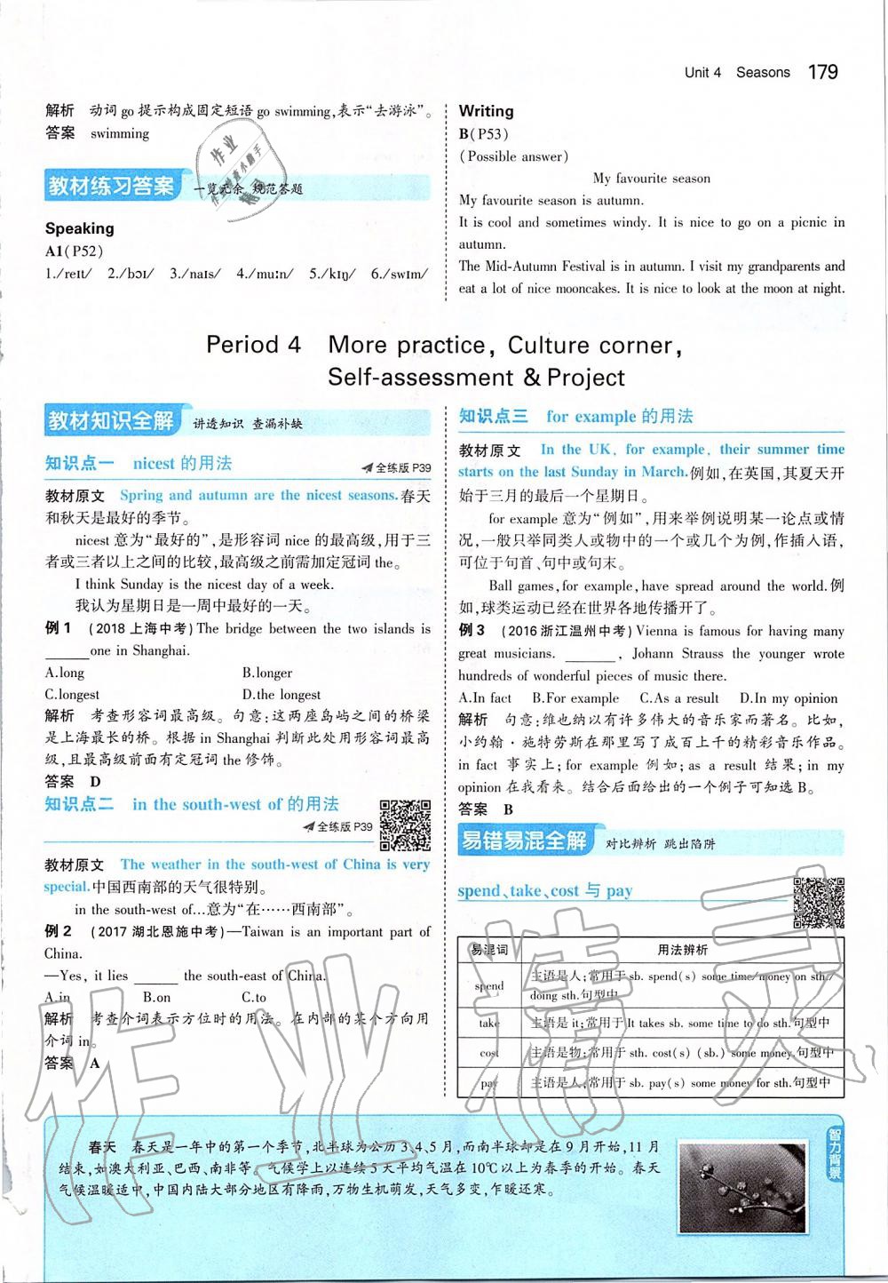 2019年課本七年級英語上冊滬教版 參考答案第29頁