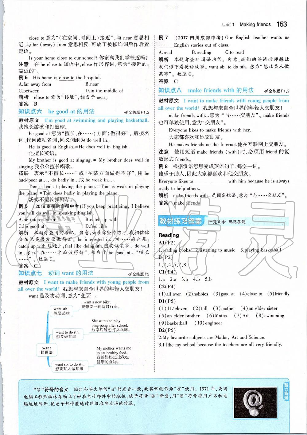 2019年課本七年級(jí)英語上冊(cè)滬教版 參考答案第3頁