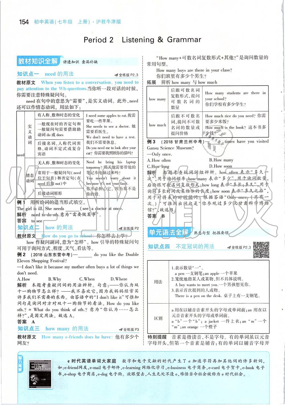 2019年課本七年級(jí)英語(yǔ)上冊(cè)滬教版 參考答案第4頁(yè)