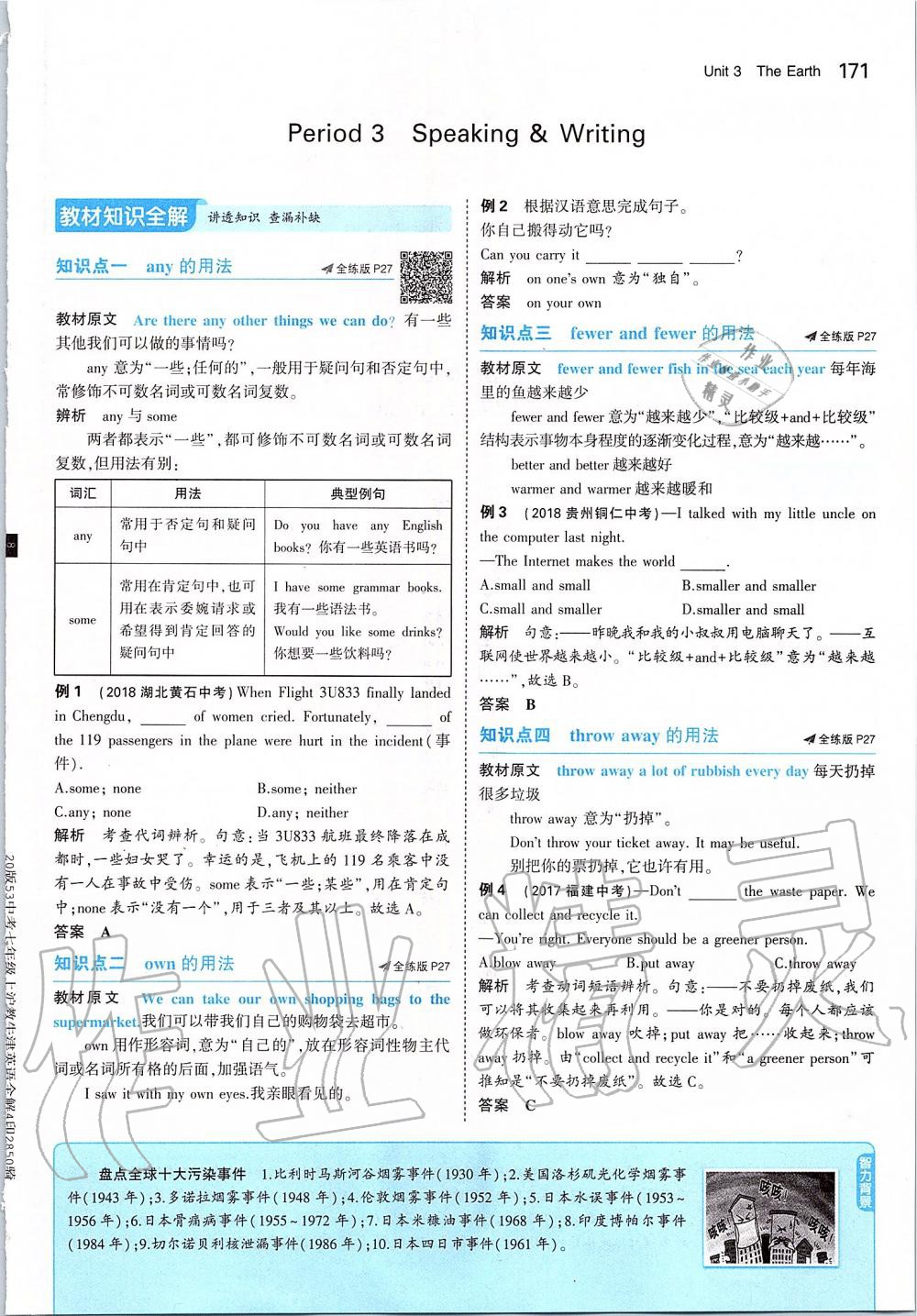 2019年課本七年級英語上冊滬教版 參考答案第21頁