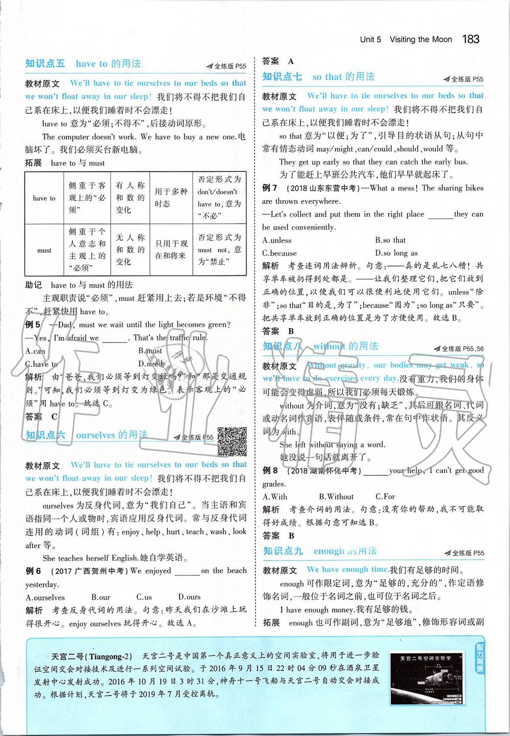 2019年課本七年級英語上冊滬教版 參考答案第33頁