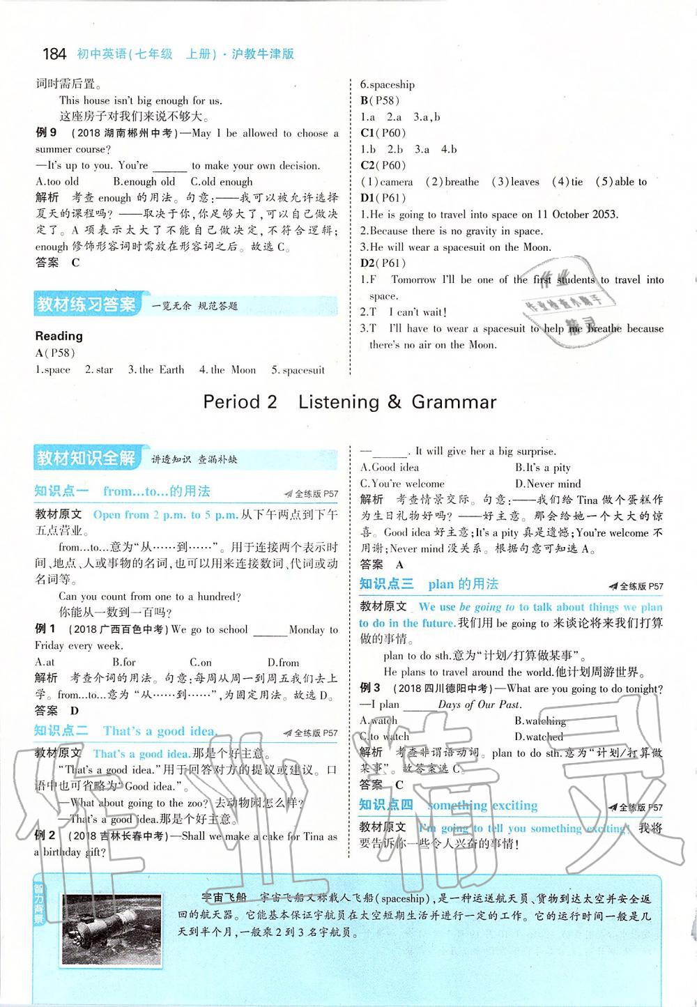 2019年課本七年級(jí)英語(yǔ)上冊(cè)滬教版 參考答案第34頁(yè)