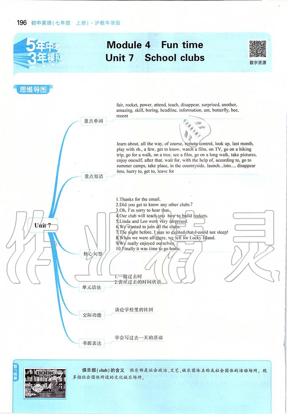 2019年課本七年級(jí)英語(yǔ)上冊(cè)滬教版 參考答案第46頁(yè)