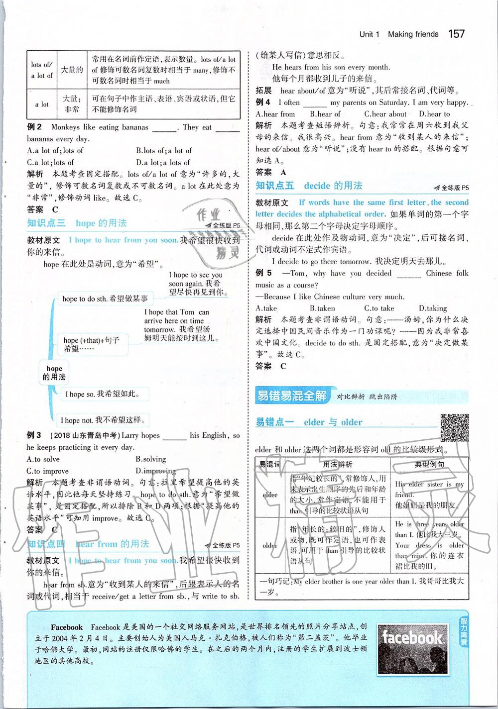 2019年課本七年級英語上冊滬教版 參考答案第7頁