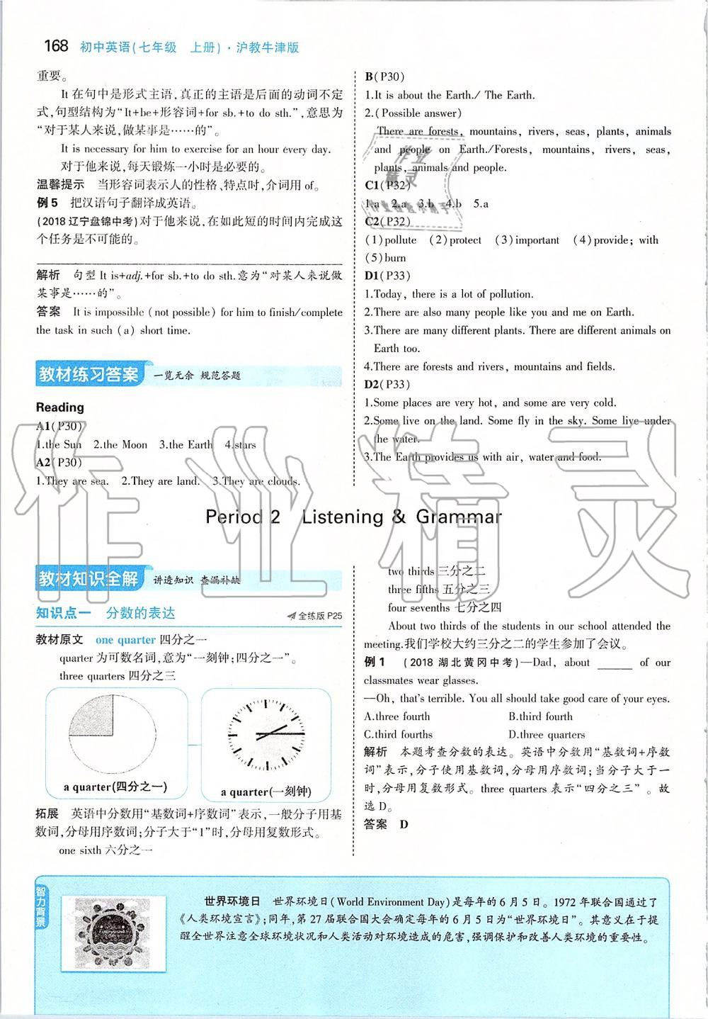 2019年課本七年級(jí)英語(yǔ)上冊(cè)滬教版 參考答案第18頁(yè)