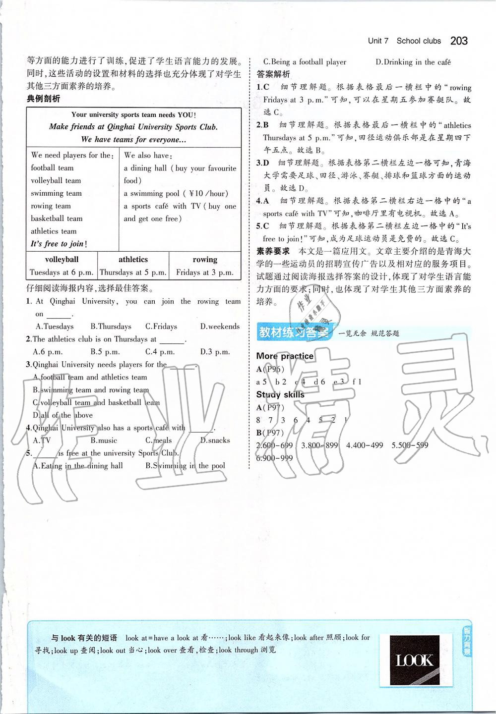 2019年課本七年級英語上冊滬教版 參考答案第53頁