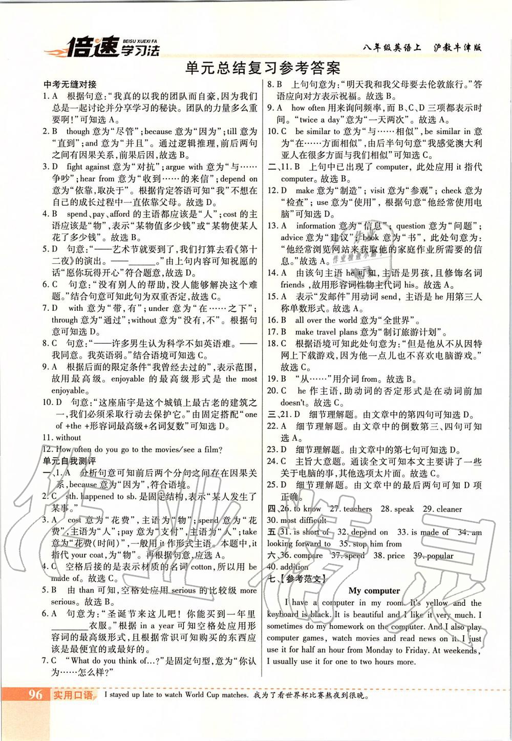 2019年倍速學(xué)習(xí)法八年級英語上冊滬教牛津版 第4頁