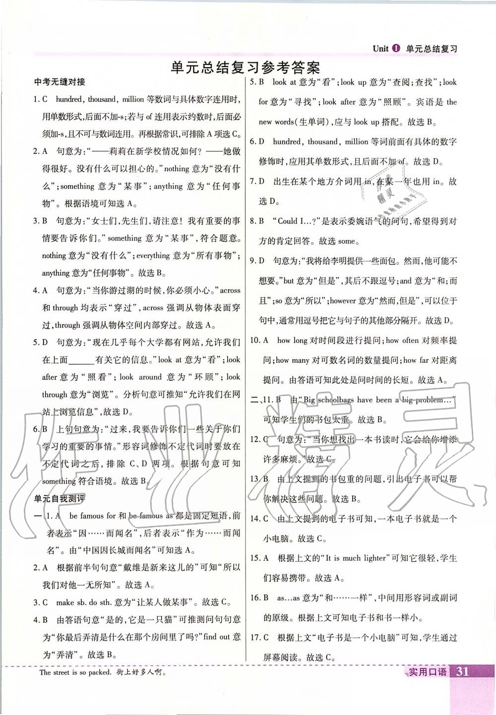 2019年倍速學(xué)習(xí)法八年級(jí)英語上冊(cè)滬教牛津版 第1頁