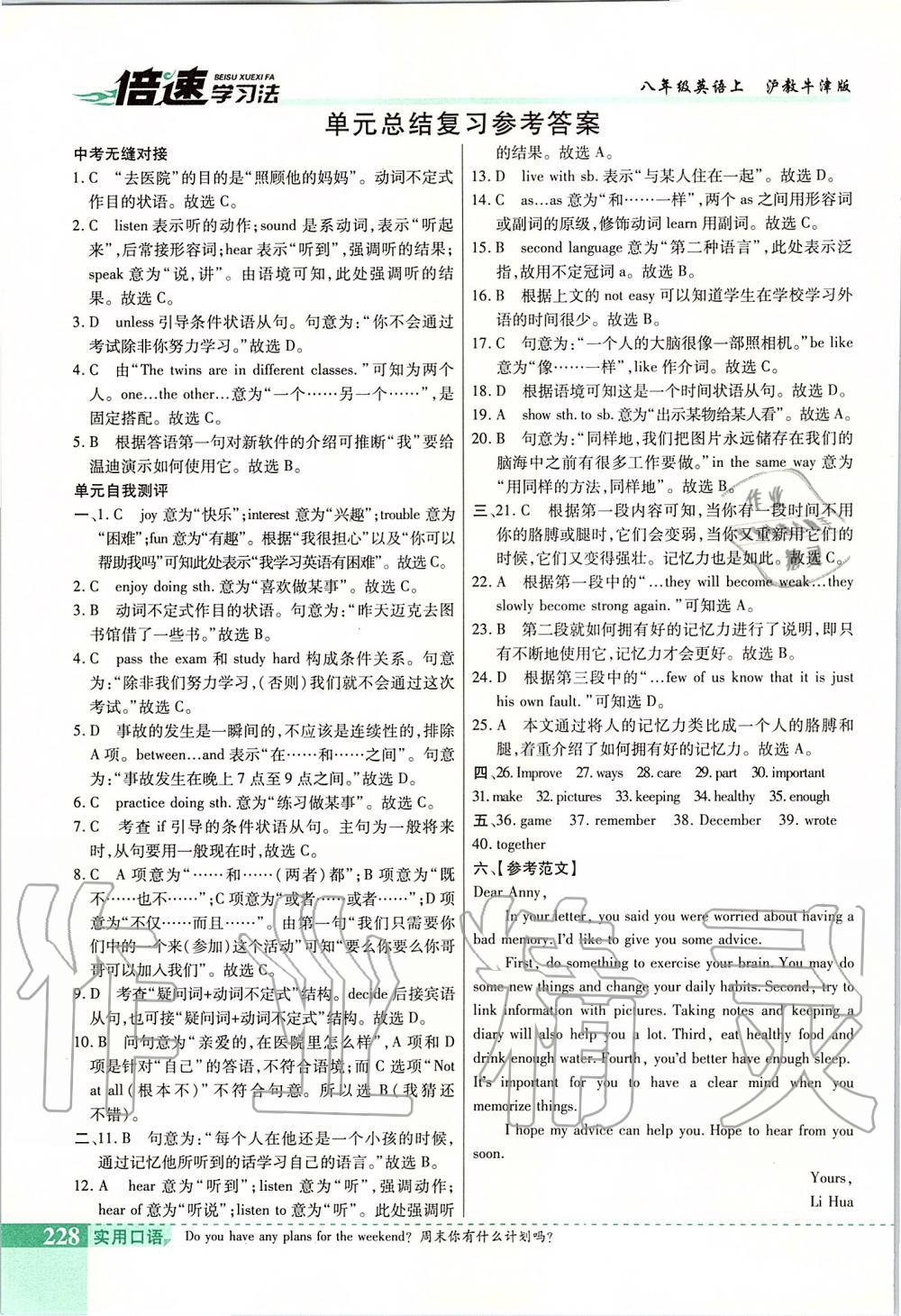 2019年倍速學(xué)習(xí)法八年級英語上冊滬教牛津版 第8頁