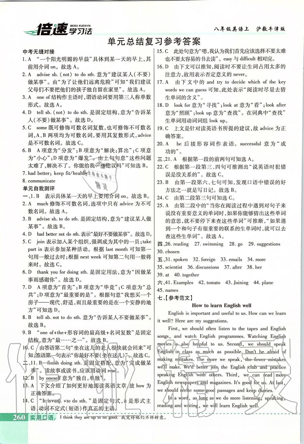 2019年倍速学习法八年级英语上册沪教牛津版 第9页