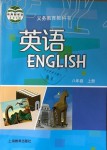 2019年課本八年級(jí)英語(yǔ)上冊(cè)滬教版