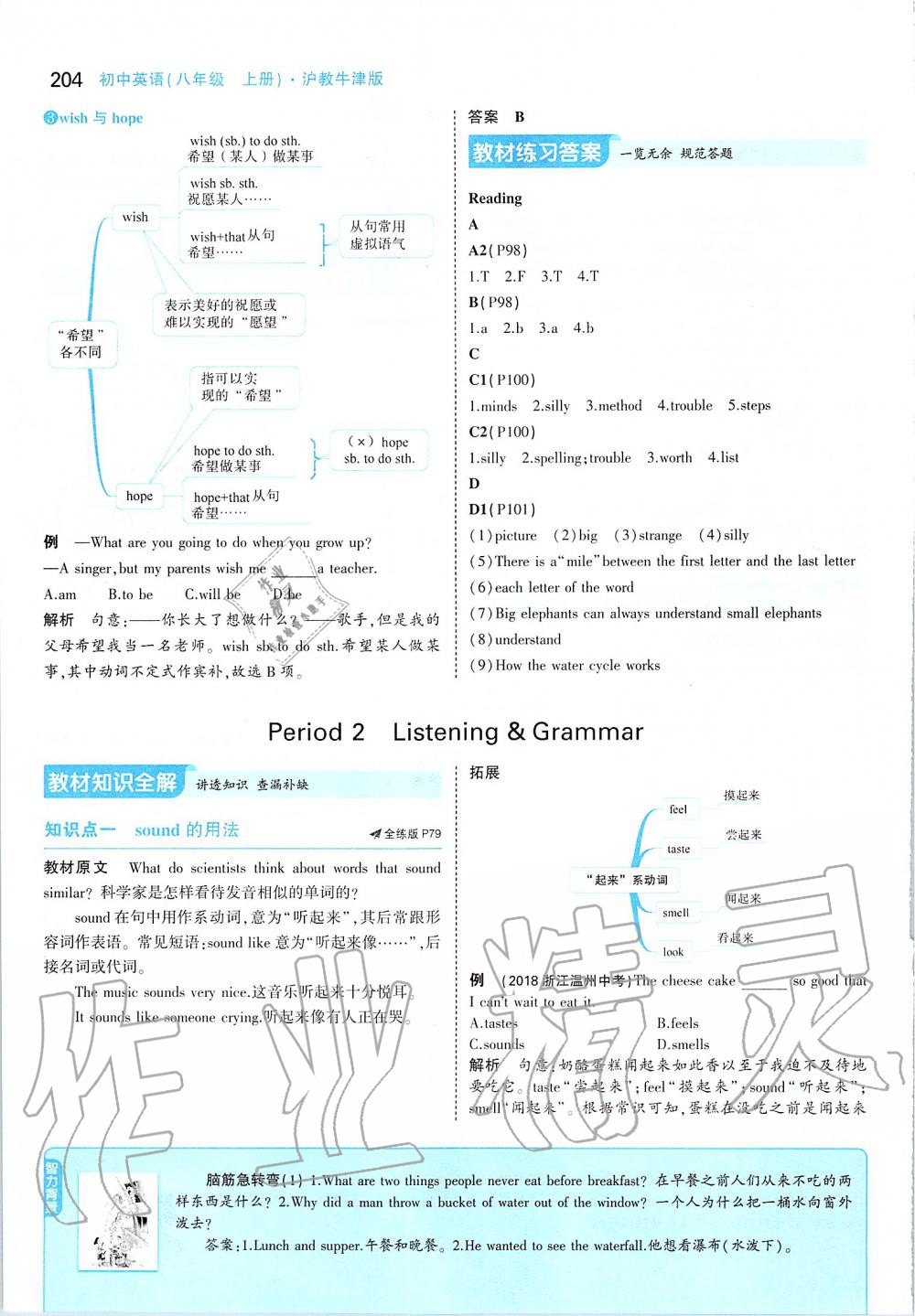 2019年課本八年級英語上冊滬教版 參考答案第54頁