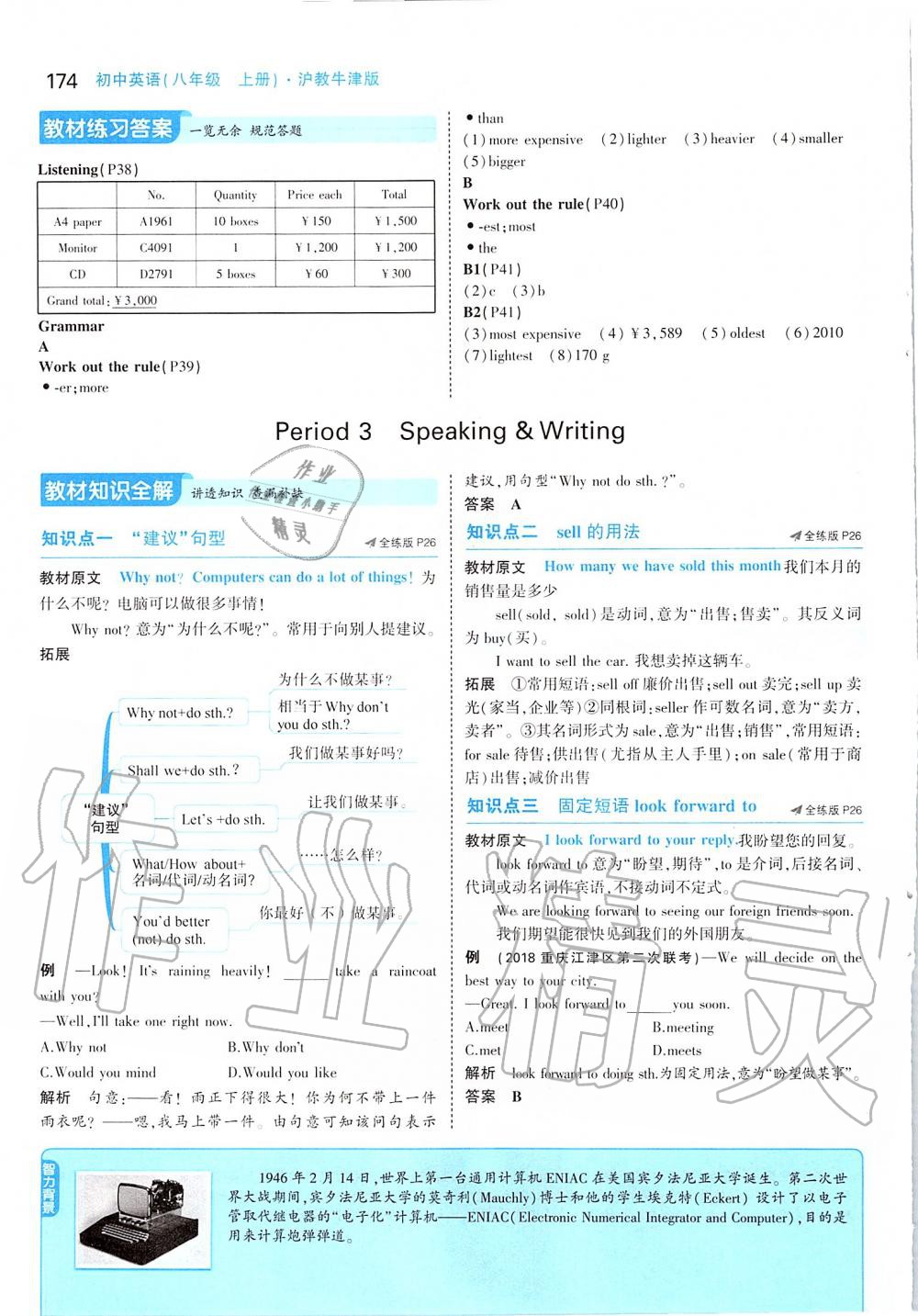 2019年課本八年級英語上冊滬教版 參考答案第24頁