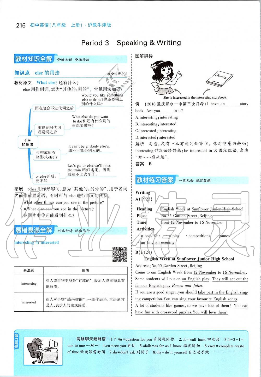 2019年課本八年級(jí)英語上冊(cè)滬教版 參考答案第66頁