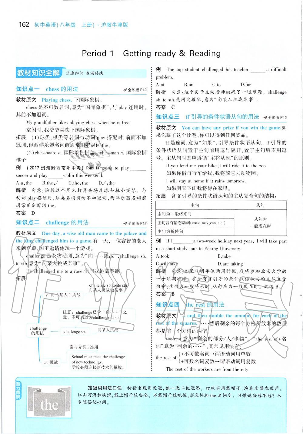 2019年課本八年級英語上冊滬教版 參考答案第12頁