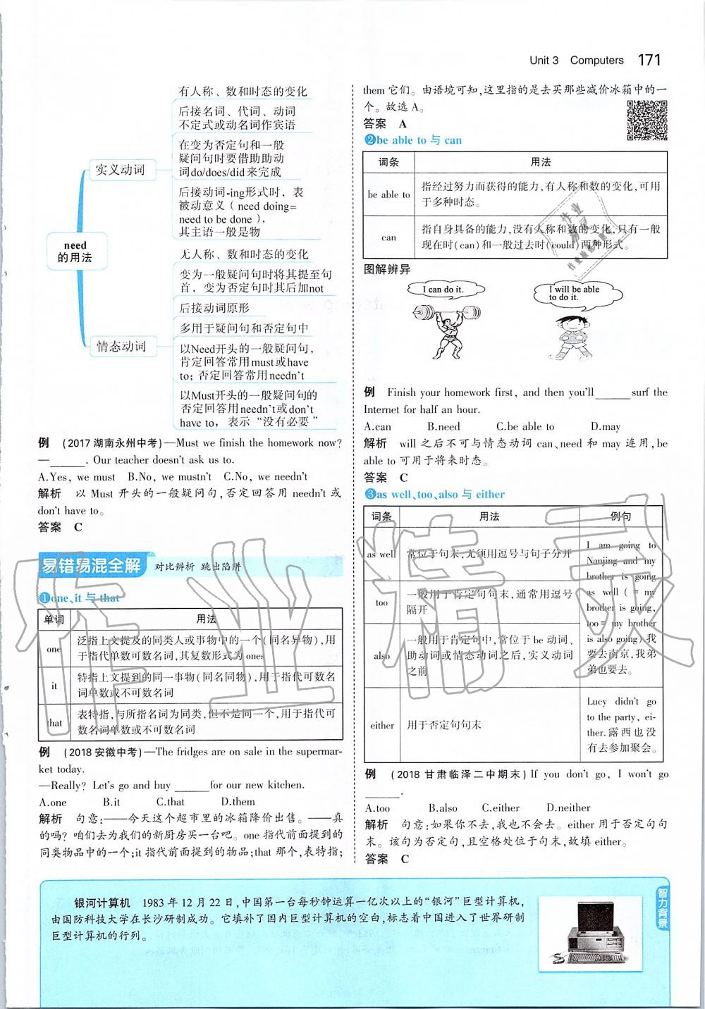 2019年課本八年級英語上冊滬教版 參考答案第21頁