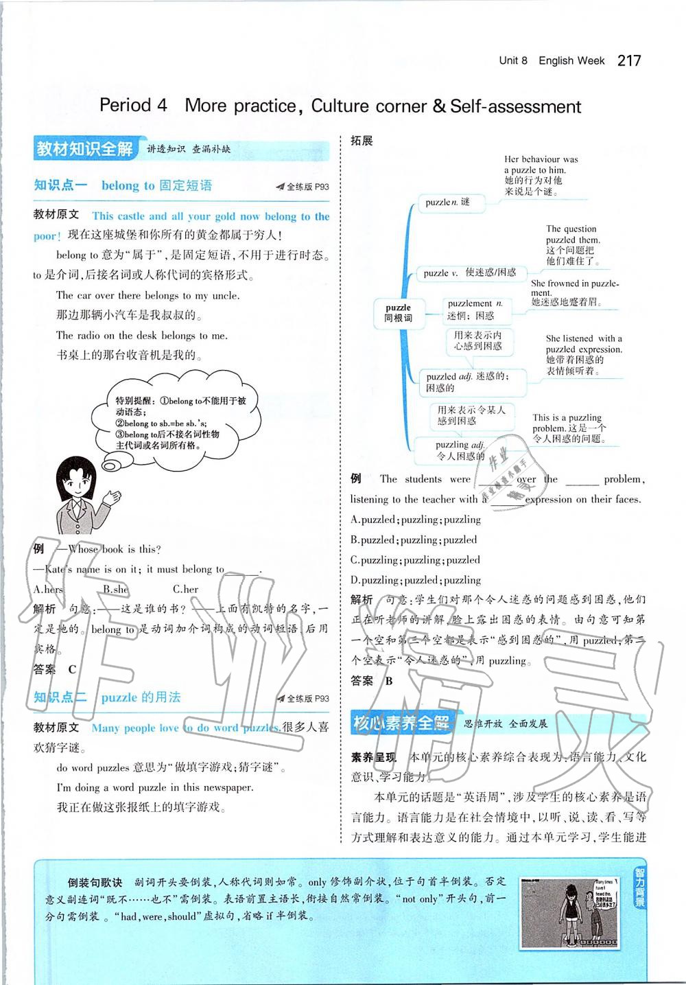 2019年課本八年級英語上冊滬教版 參考答案第67頁