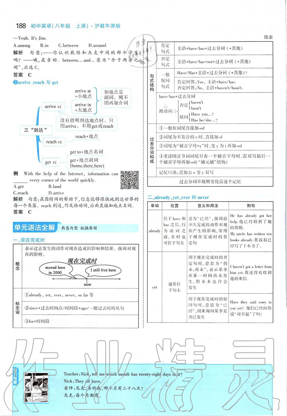 2019年課本八年級(jí)英語(yǔ)上冊(cè)滬教版 參考答案第38頁(yè)