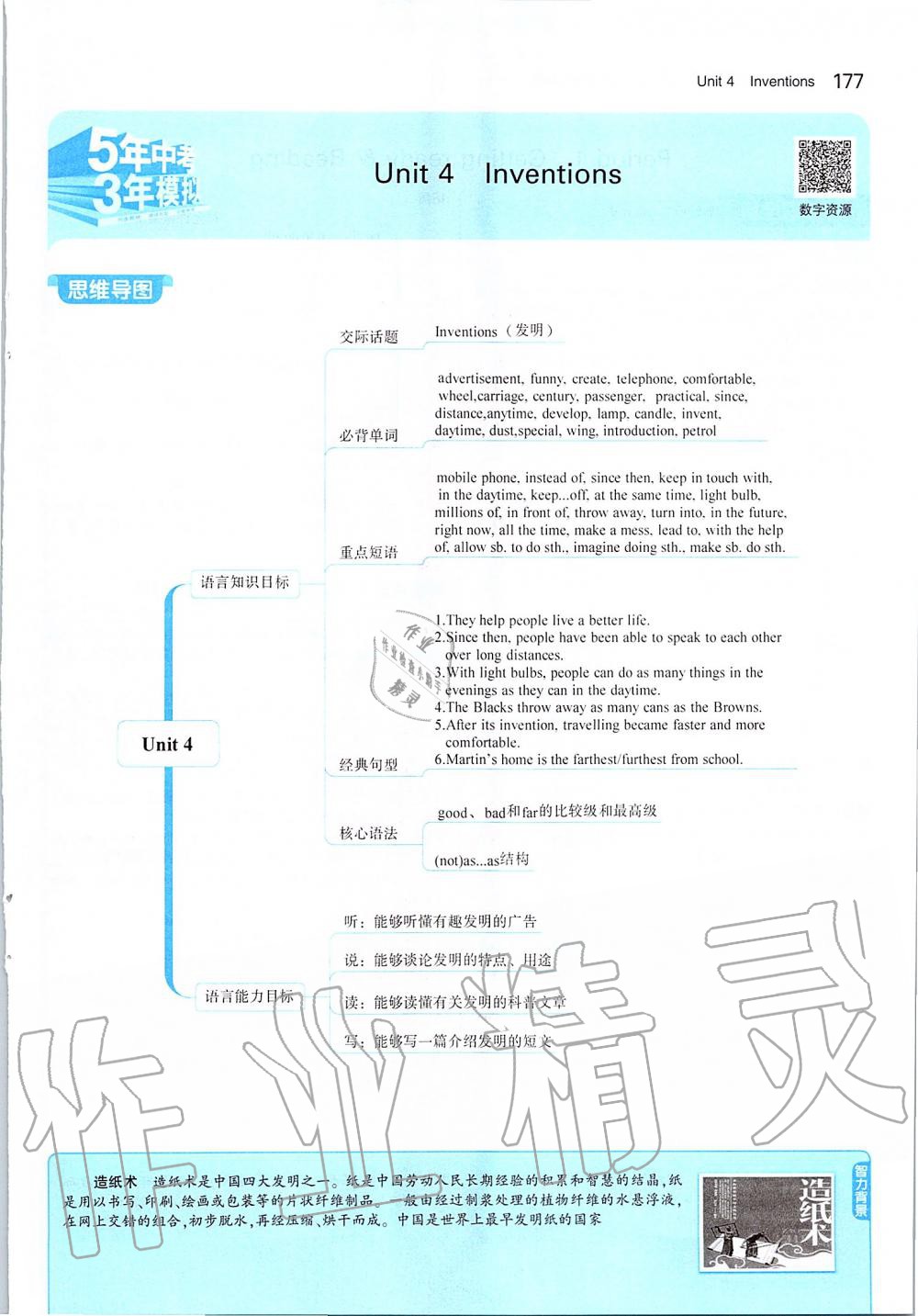 2019年課本八年級英語上冊滬教版 參考答案第27頁