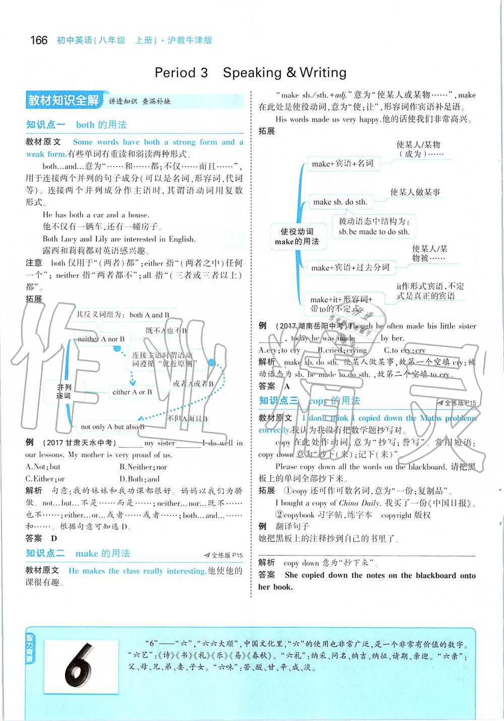 2019年課本八年級(jí)英語(yǔ)上冊(cè)滬教版 參考答案第16頁(yè)