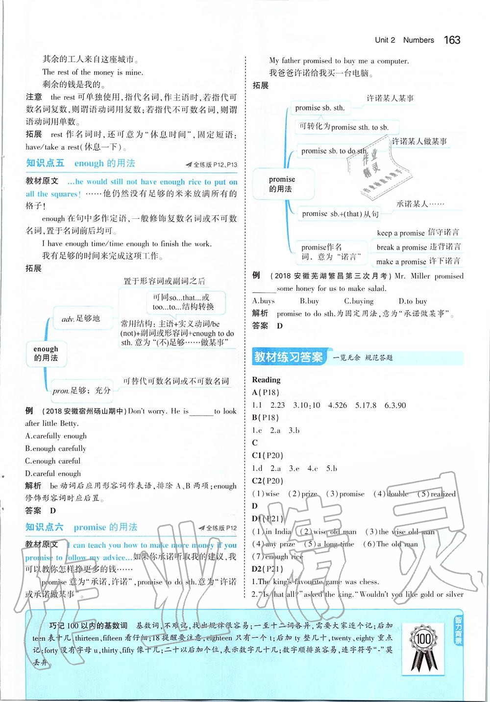 2019年課本八年級(jí)英語上冊(cè)滬教版 參考答案第13頁