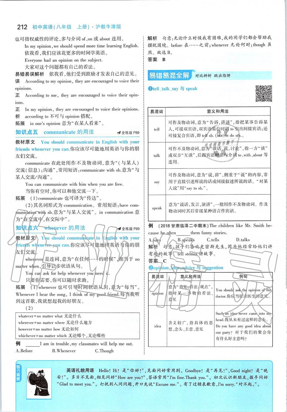 2019年課本八年級英語上冊滬教版 參考答案第62頁