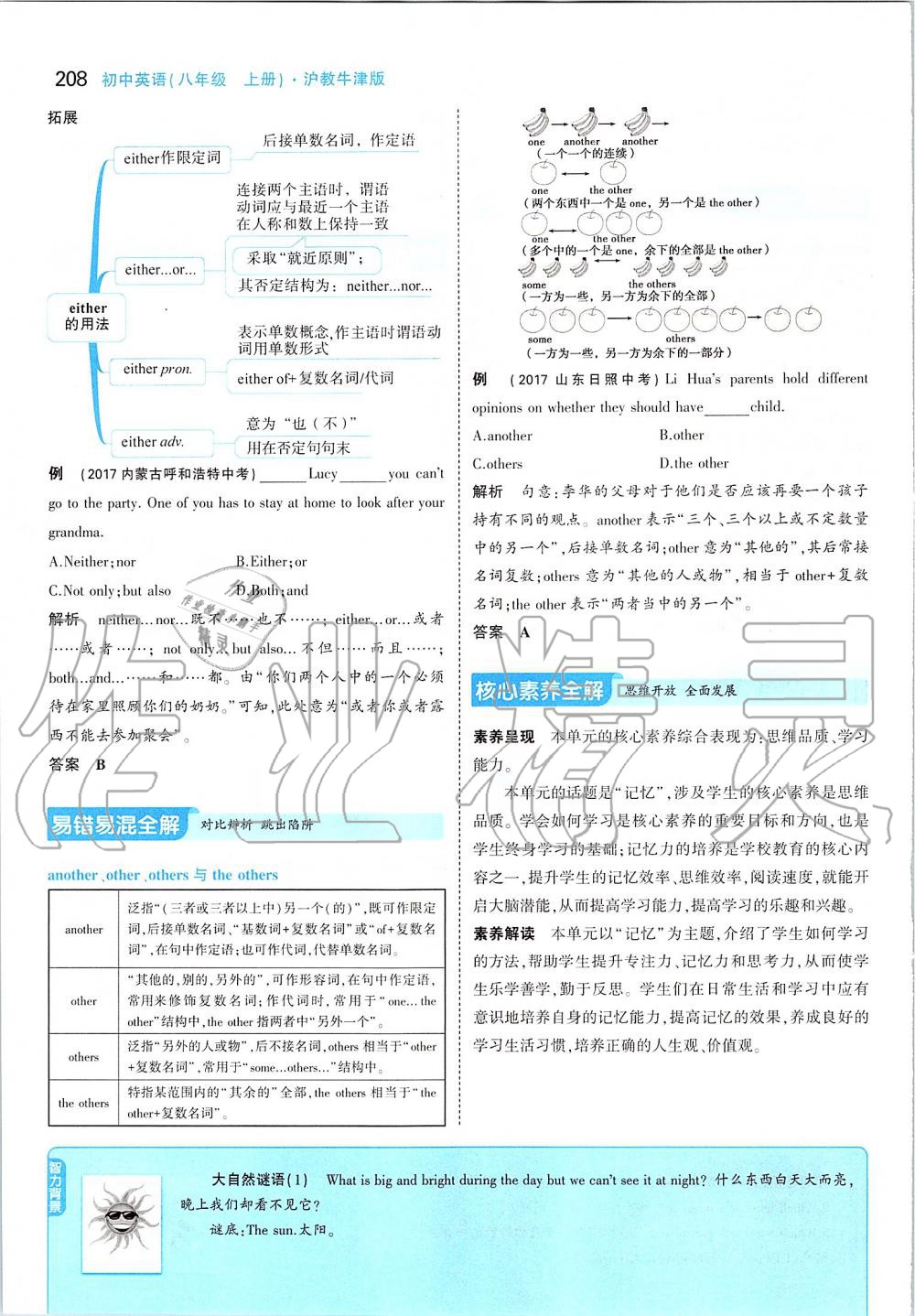 2019年課本八年級英語上冊滬教版 參考答案第58頁