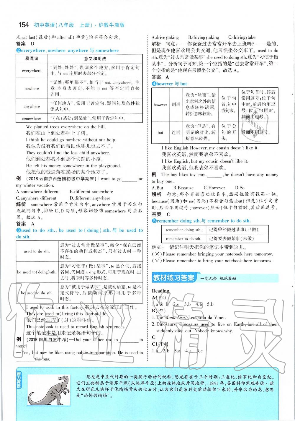 2019年課本八年級英語上冊滬教版 參考答案第4頁