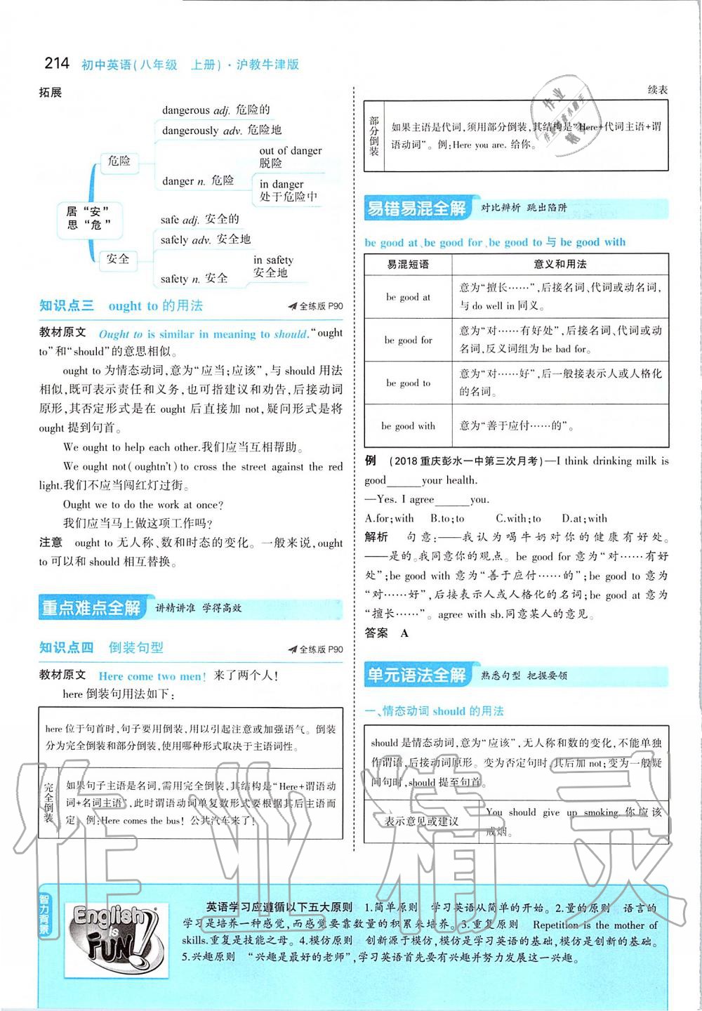 2019年課本八年級(jí)英語(yǔ)上冊(cè)滬教版 參考答案第64頁(yè)