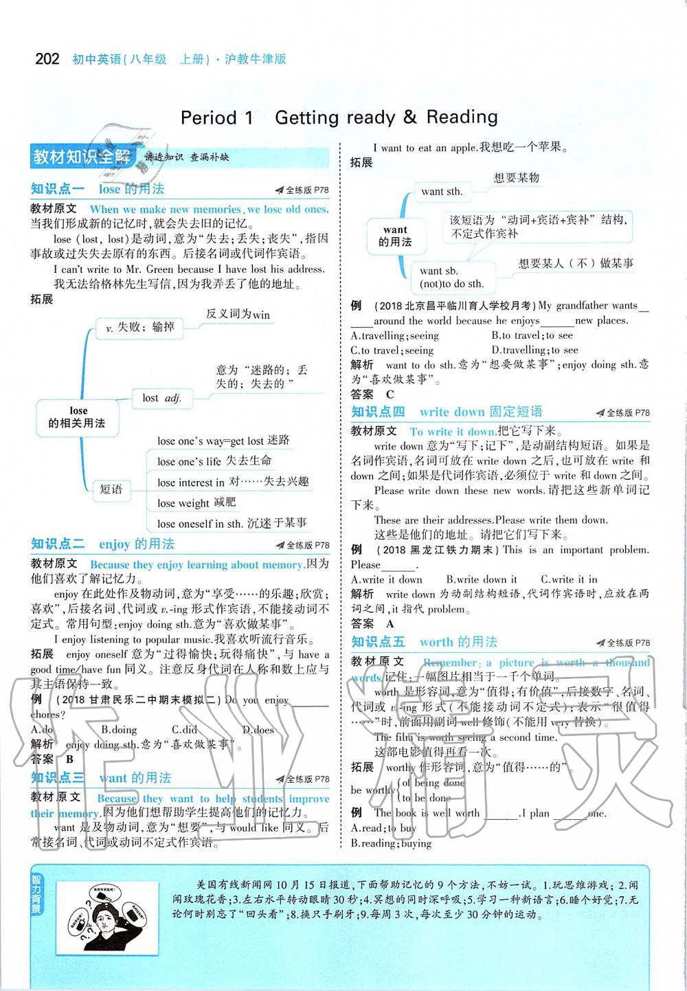 2019年課本八年級英語上冊滬教版 參考答案第52頁