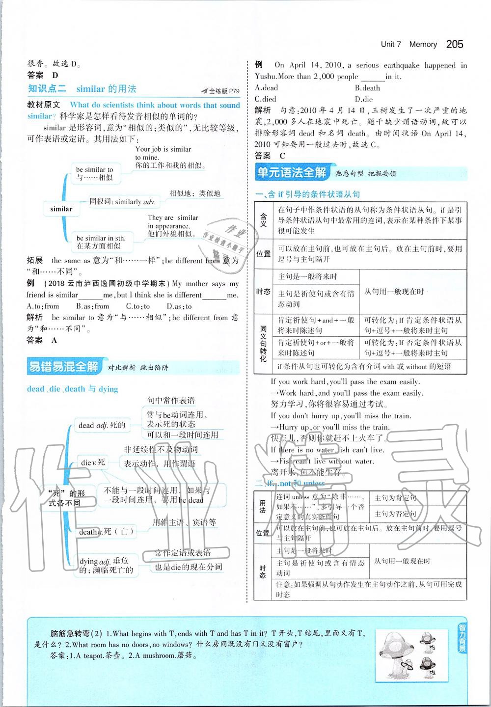 2019年課本八年級(jí)英語(yǔ)上冊(cè)滬教版 參考答案第55頁(yè)