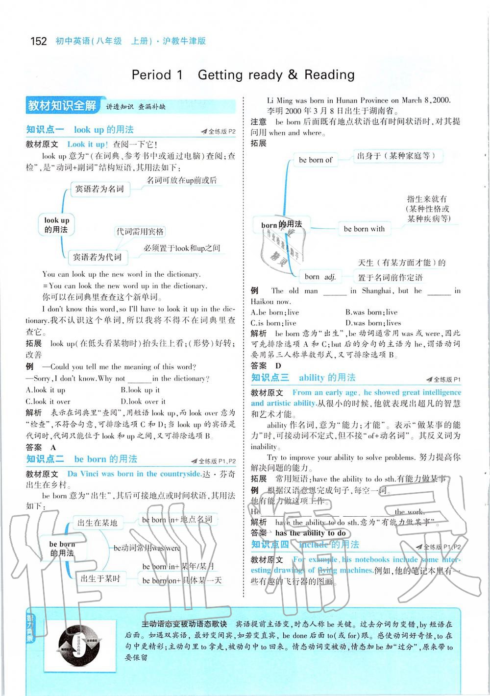 2019年課本八年級英語上冊滬教版 參考答案第2頁