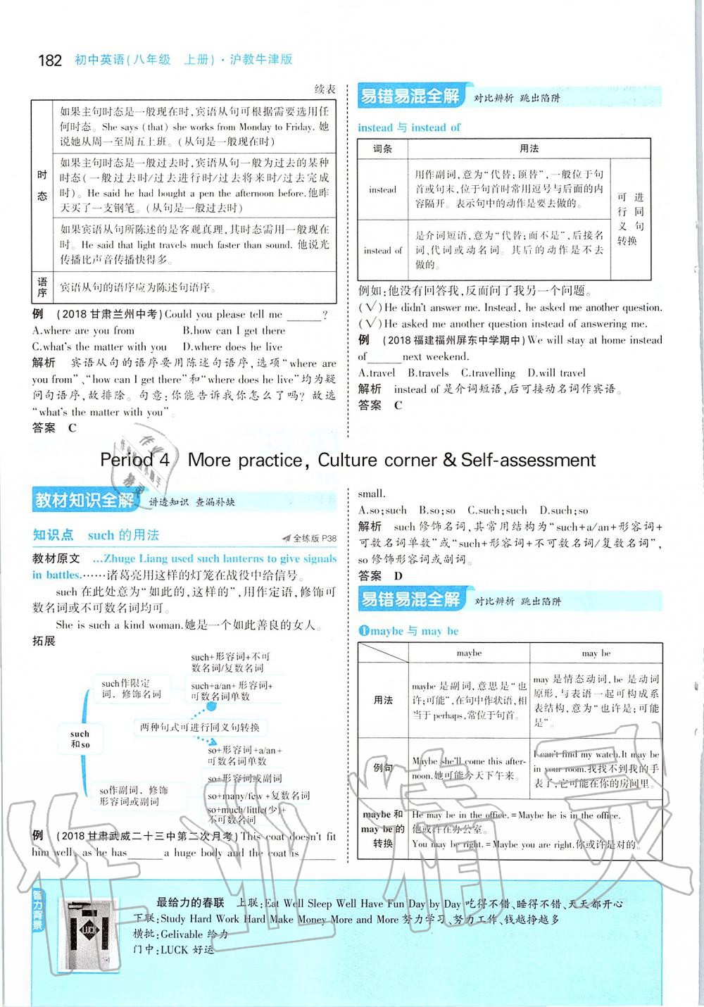 2019年課本八年級(jí)英語(yǔ)上冊(cè)滬教版 參考答案第32頁(yè)