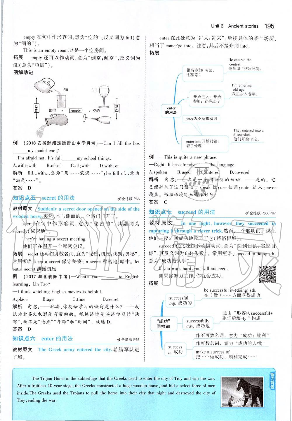 2019年課本八年級(jí)英語上冊滬教版 參考答案第45頁