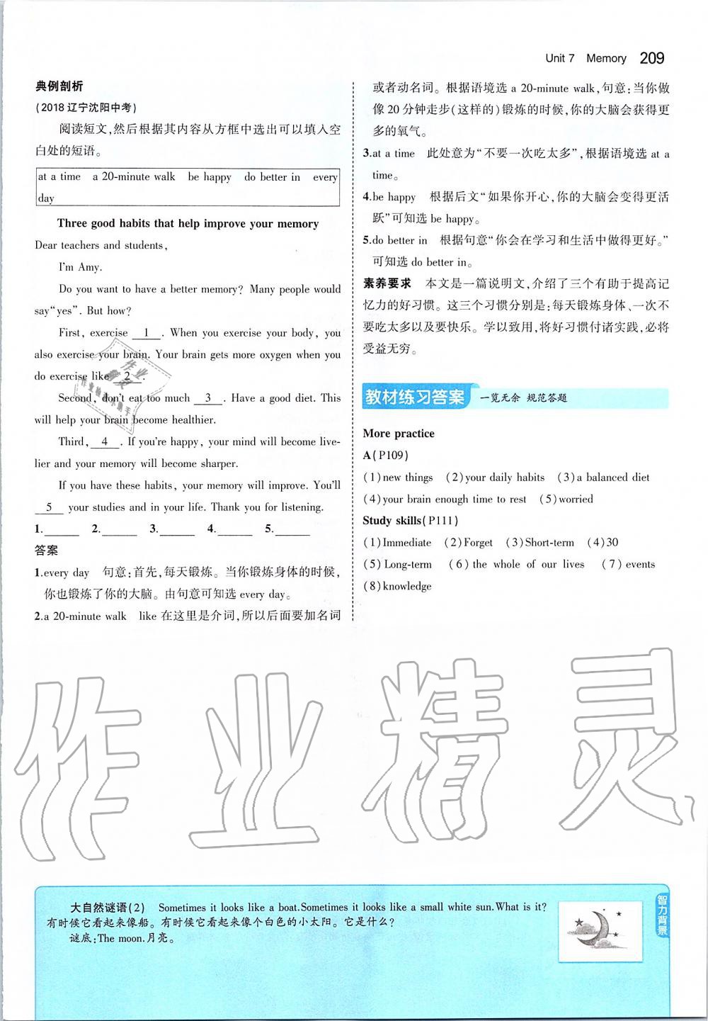 2019年課本八年級英語上冊滬教版 參考答案第59頁