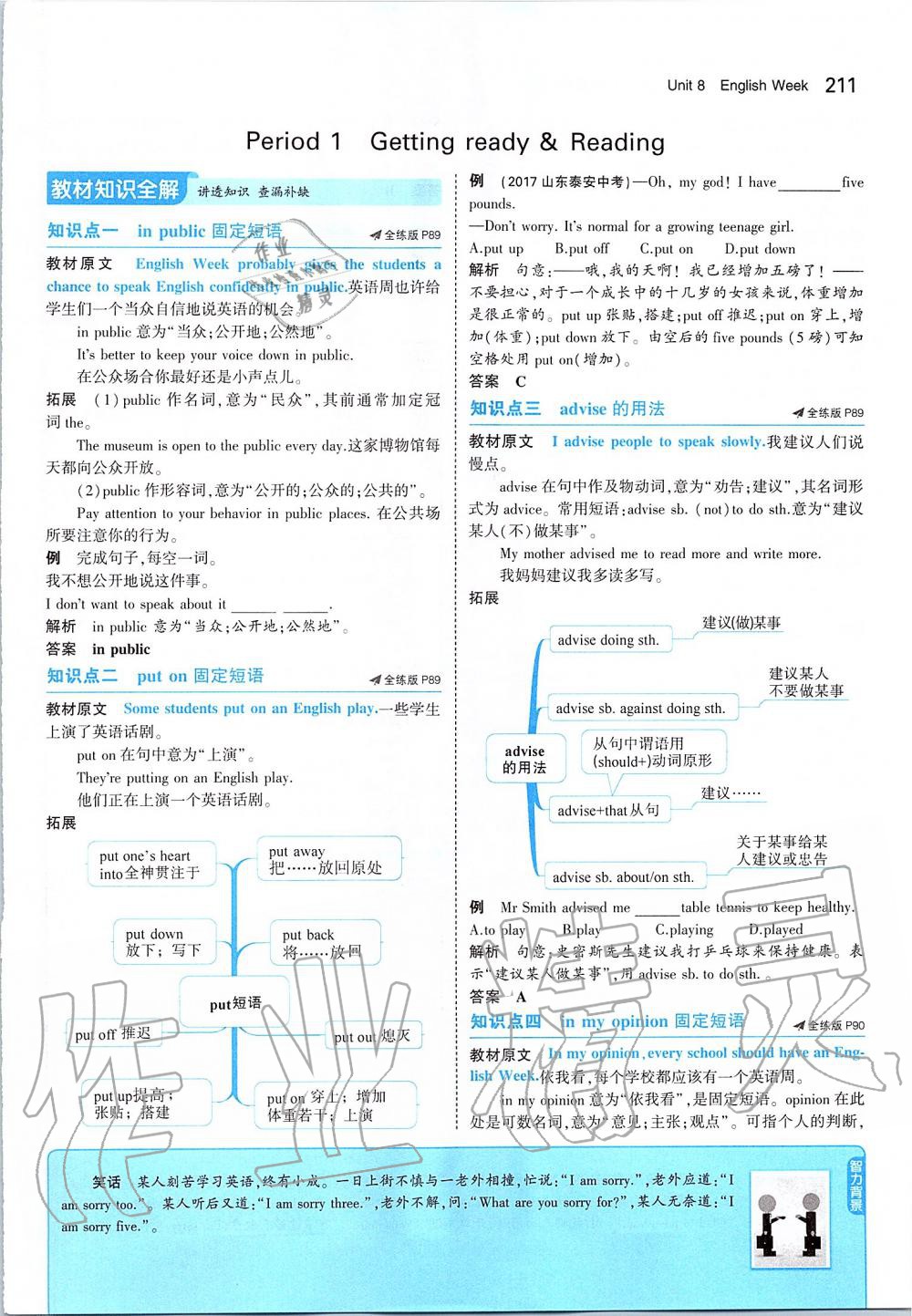 2019年課本八年級英語上冊滬教版 參考答案第61頁