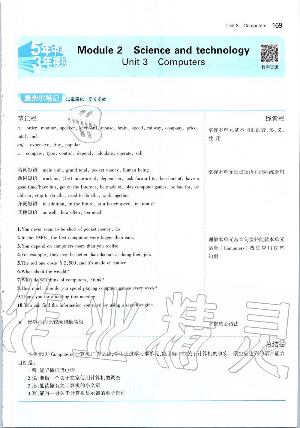 2019年課本八年級(jí)英語上冊(cè)滬教版 參考答案第19頁