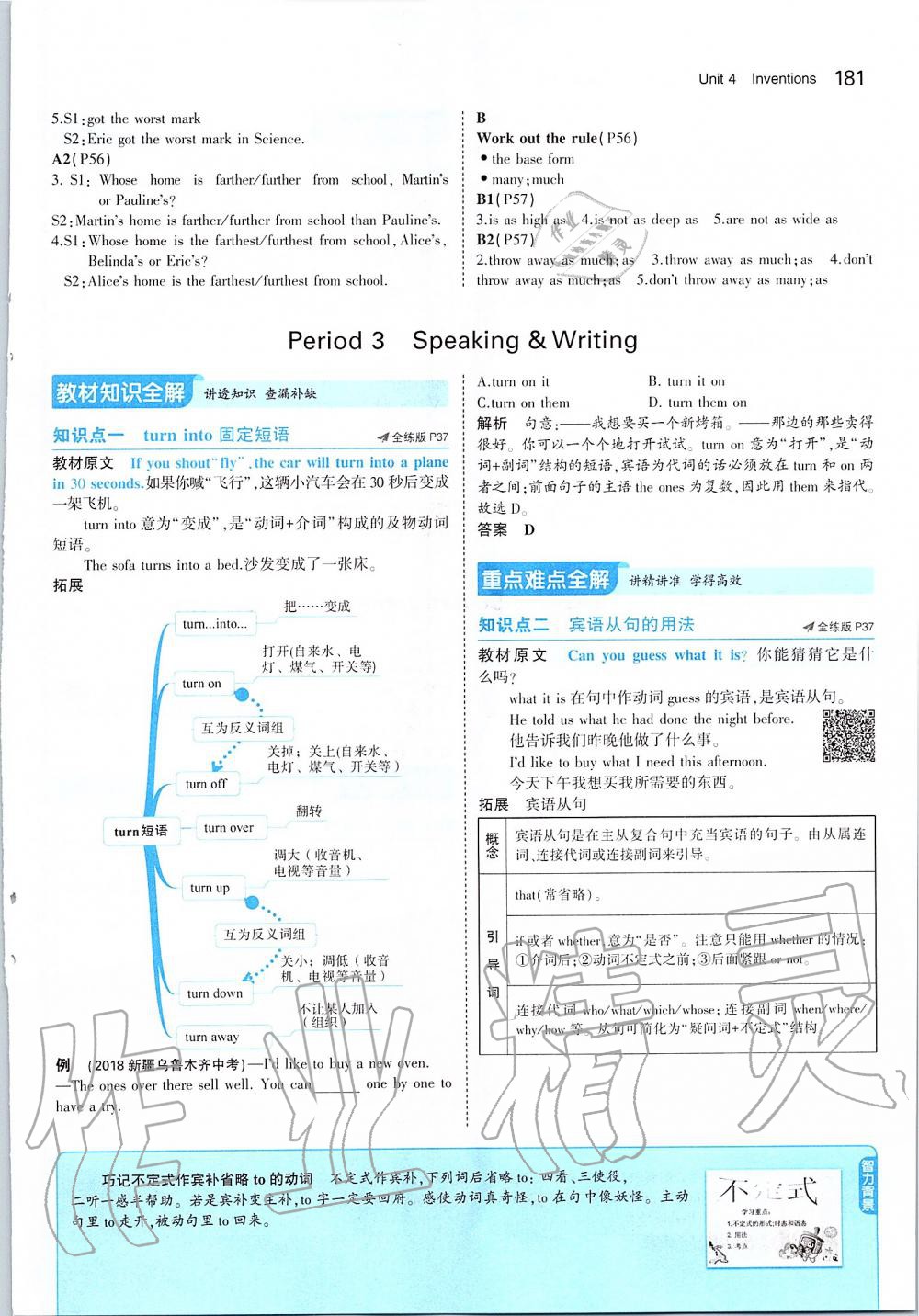 2019年課本八年級英語上冊滬教版 參考答案第31頁