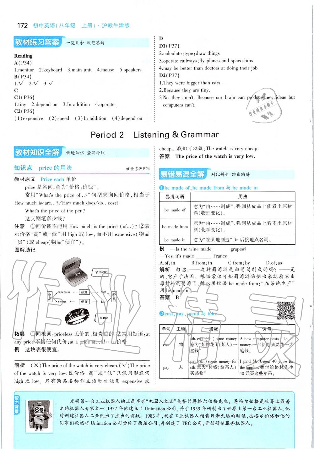 2019年課本八年級英語上冊滬教版 參考答案第22頁