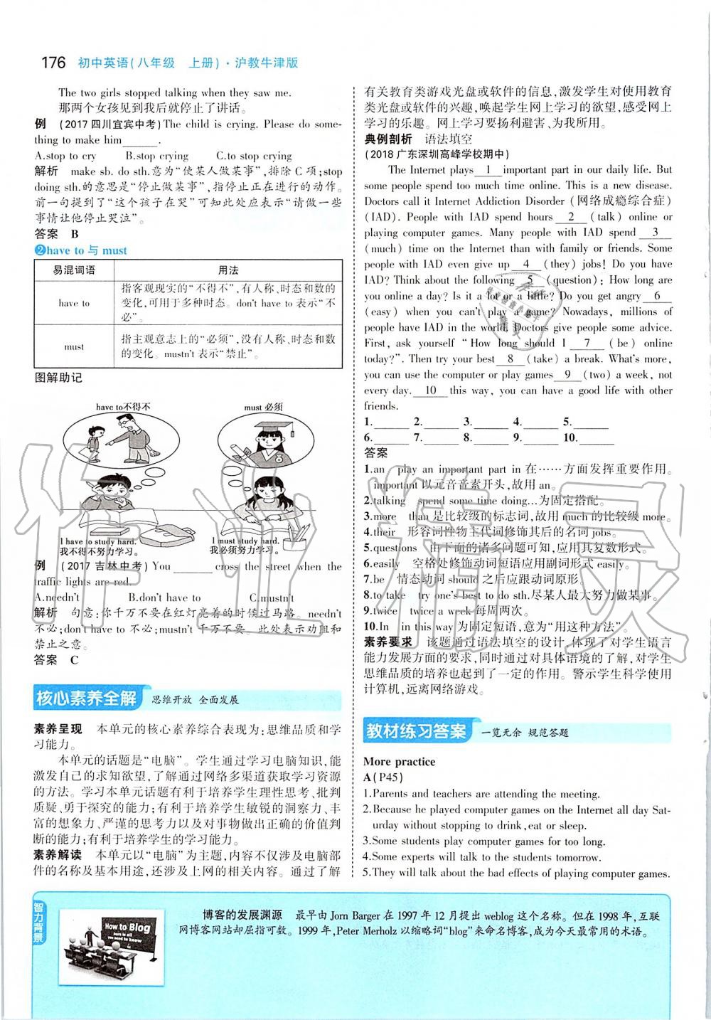 2019年課本八年級(jí)英語(yǔ)上冊(cè)滬教版 參考答案第26頁(yè)